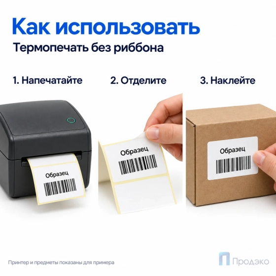 Термоэтикетка ЭКО 58х40 мм (700 шт, втулка 40 мм)