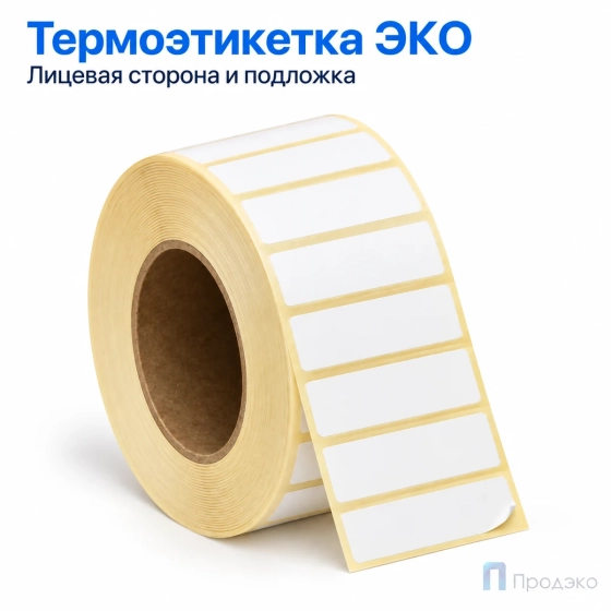 Термоэтикетка ЭКО 30х10 мм (2000 шт, втулка 40 мм)