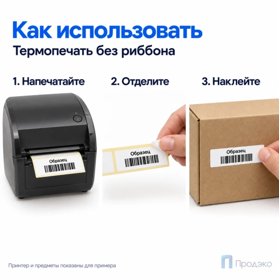 Термоэтикетка ЭКО 30х10 мм (2000 шт, втулка 40 мм)