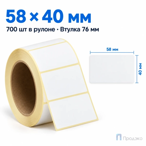 Термоэтикетка ЭКО 58х40 мм (700 шт, втулка 76 мм)