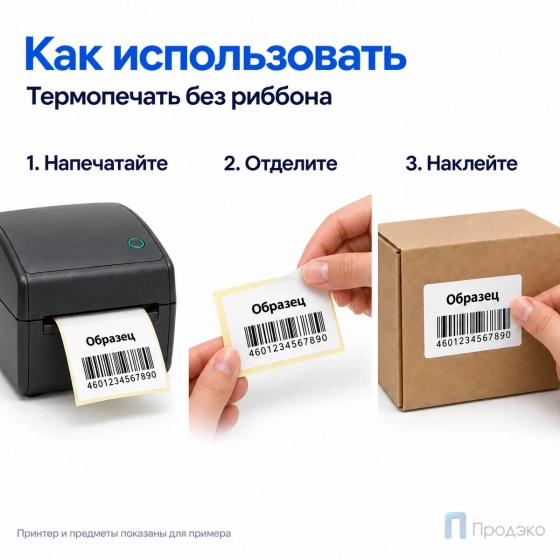 Термоэтикетка ЭКО 58х40 мм (700 шт, втулка 76 мм)