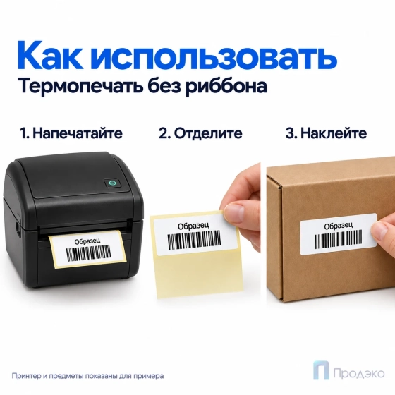 Термоэтикетка ЭКО 30х15 мм (2000 шт, втулка 40 мм)