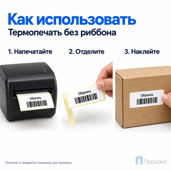 Термоэтикетка ЭКО 58х30 мм (900 шт, втулка 40 мм)
