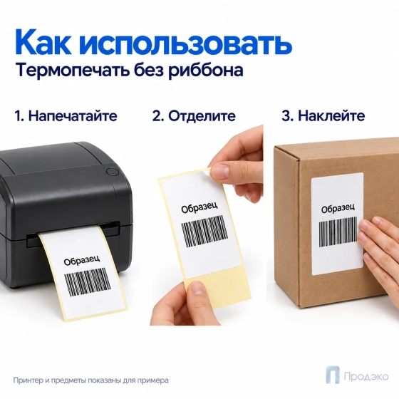 Термоэтикетка ЭКО 75х120 мм (300 шт, втулка 40 мм)