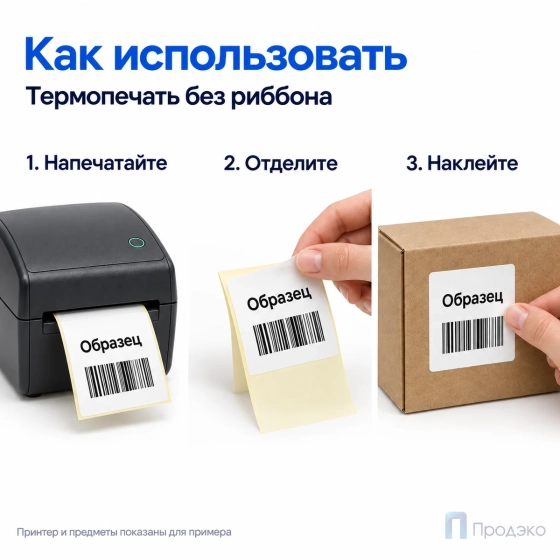 Термоэтикетка ЭКО 58х60 мм (3000 шт, втулка 40 мм)