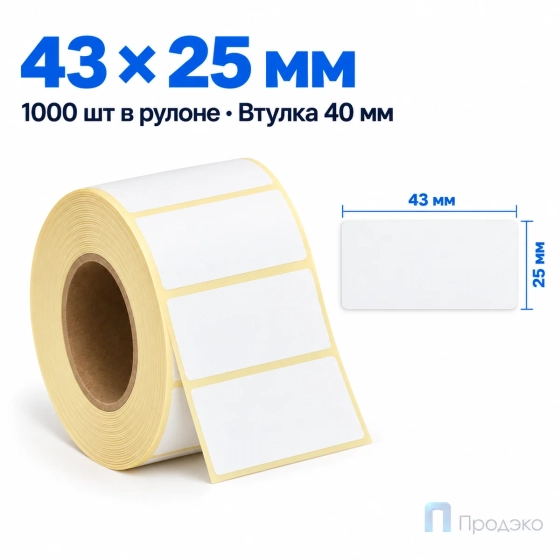 Термоэтикетка ЭКО 43х25 мм (1000 шт, втулка 40 мм)