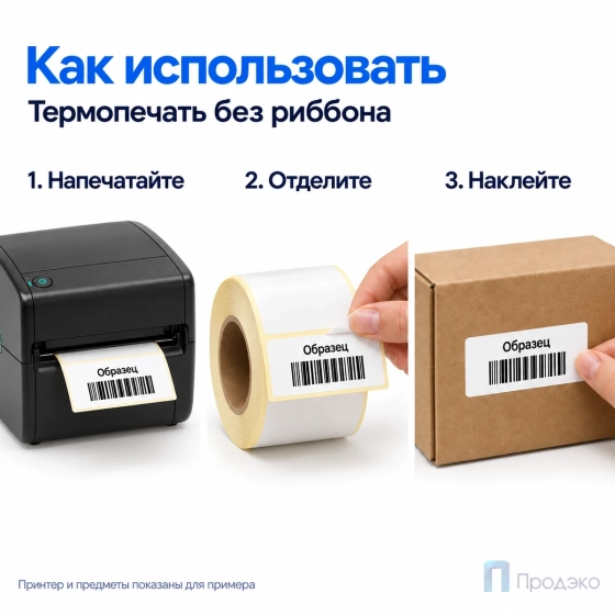 Термоэтикетка ЭКО 43х25 мм (1000 шт, втулка 40 мм)