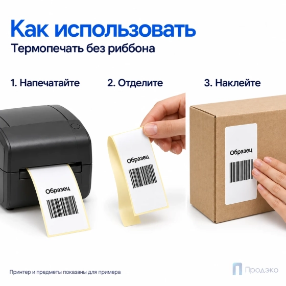 Термоэтикетка ЭКО 40х80 мм (1000 шт, втулка 40 мм)