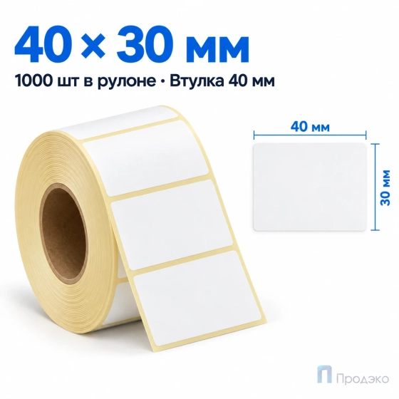 Термоэтикетка ЭКО 40х30 мм (1000 шт, втулка 40 мм)