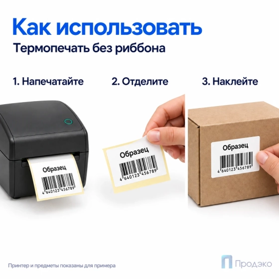 Термоэтикетка ЭКО 40х30 мм (1000 шт, втулка 40 мм)