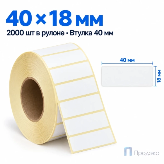 Термоэтикетка ЭКО 40х18 мм (2000 шт, втулка 40 мм)