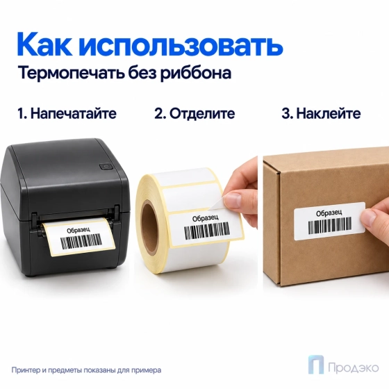Термоэтикетка ЭКО 40х18 мм (2000 шт, втулка 40 мм)