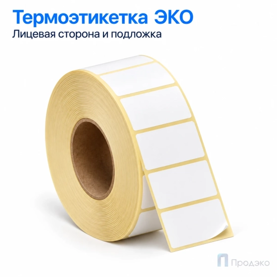Термоэтикетка ЭКО 30х20 мм (2000 шт, втулка 40 мм)