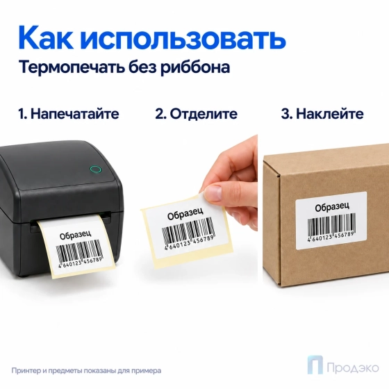 Термоэтикетка ЭКО 30х20 мм (2000 шт, втулка 40 мм)