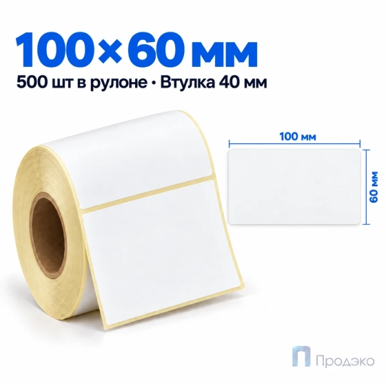 Термоэтикетка ЭКО 100х60 мм (500 шт, втулка 40 мм)