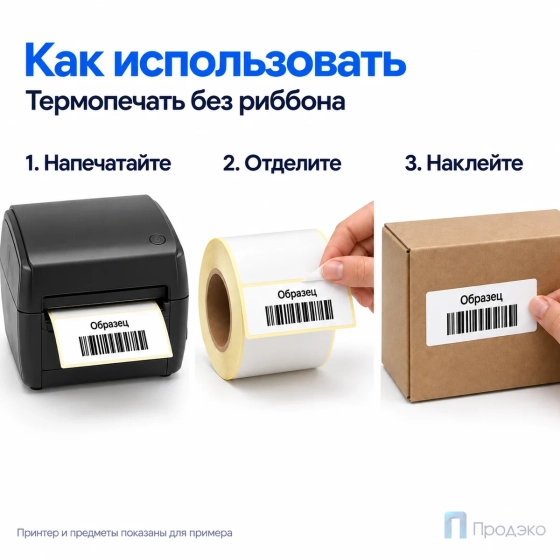 Термоэтикетка ЭКО 100х60 мм (500 шт, втулка 40 мм)