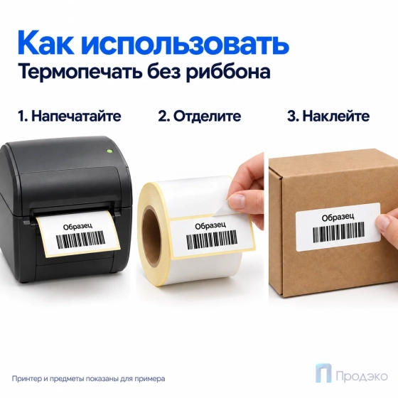 Термоэтикетка ЭКО 100х50 мм (500 шт, втулка 40 мм)