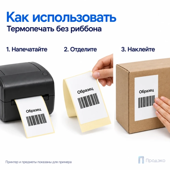 Термоэтикетка ЭКО 100х150 мм (500 шт, втулка 40 мм)