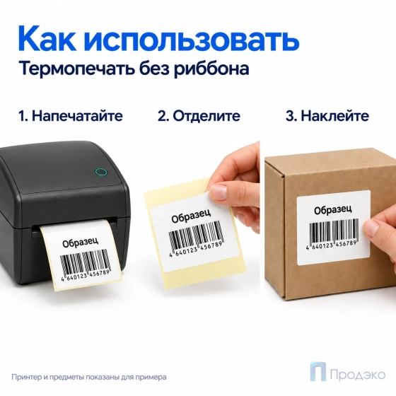 Термоэтикетка ЭКО 100х100 мм (500 шт, втулка 40 мм)