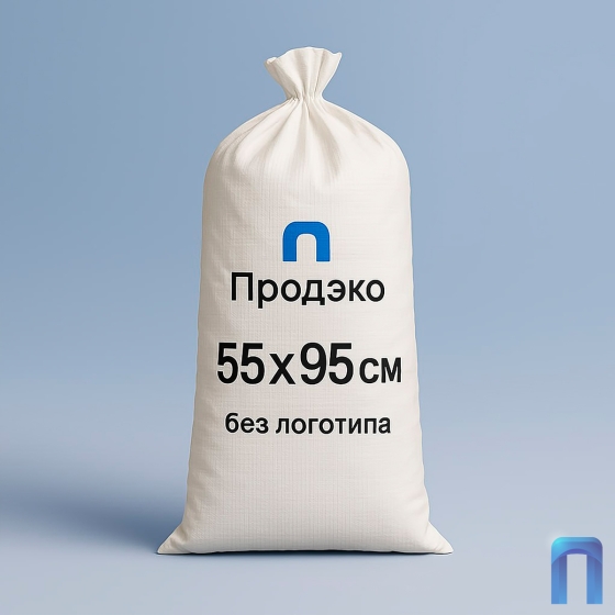 Мешок полипропиленовый 55х95 см (Высший сорт, белый, 100 шт/уп)