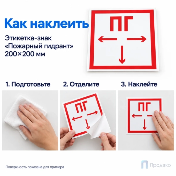 Этикетка-знак "Пожарный гидрант" 200х200 мм