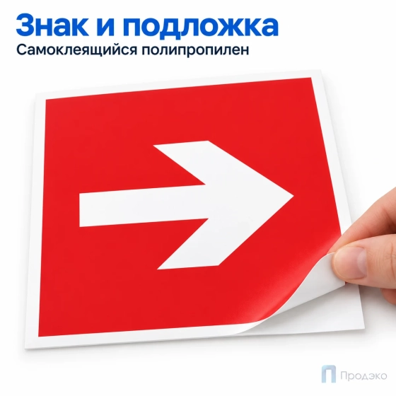 Этикетка-знак "Направляющая стрелка" 200х200 мм