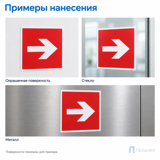 Этикетка-знак "Направляющая стрелка" 200х200 мм