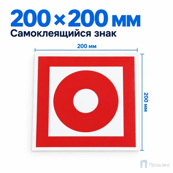 Этикетка-знак "Кнопка включения установок пожарной автоматики" 200х200 мм