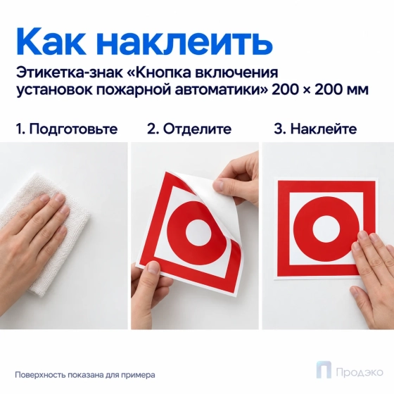 Этикетка-знак "Кнопка включения установок пожарной автоматики" 200х200 мм