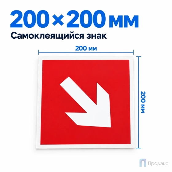 Этикетка-знак "Направляющая стрелка под углом 45°" 200×200 мм