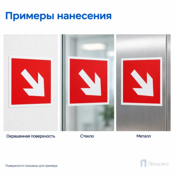 Этикетка-знак "Направляющая стрелка под углом 45°" 200×200 мм