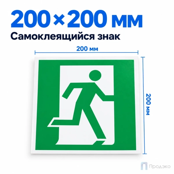 Этикетка-знак "Выход здесь (правосторонний)" 200х200 мм