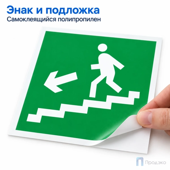 Этикетка-знак "Направление к эвакуационному выходу по лестнице вниз" (налево) 200х200 мм