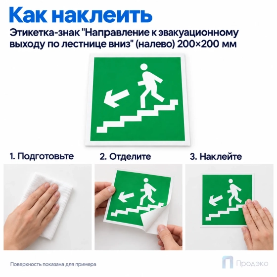 Этикетка-знак "Направление к эвакуационному выходу по лестнице вниз" (налево) 200х200 мм