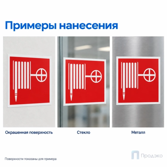 Этикетка-знак "Пожарный кран" (шланг) 200х200 мм