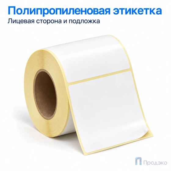 Этикетка термотрансферная полипропиленовая 80х50 мм (500 шт, втулка 40 мм)