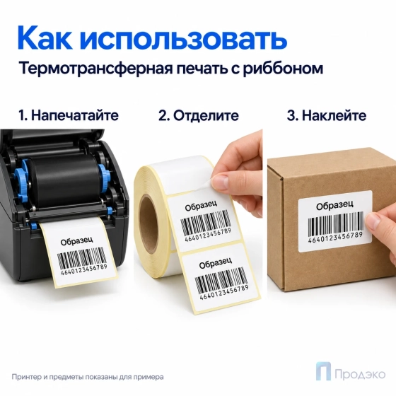 Этикетка термотрансферная полипропиленовая 80х50 мм (500 шт, втулка 40 мм)