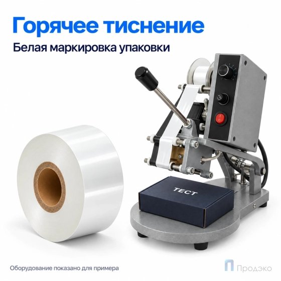 Риббон Hot Stamping Foil Color White 30мм - 122м - 1″ - 30мм - IN