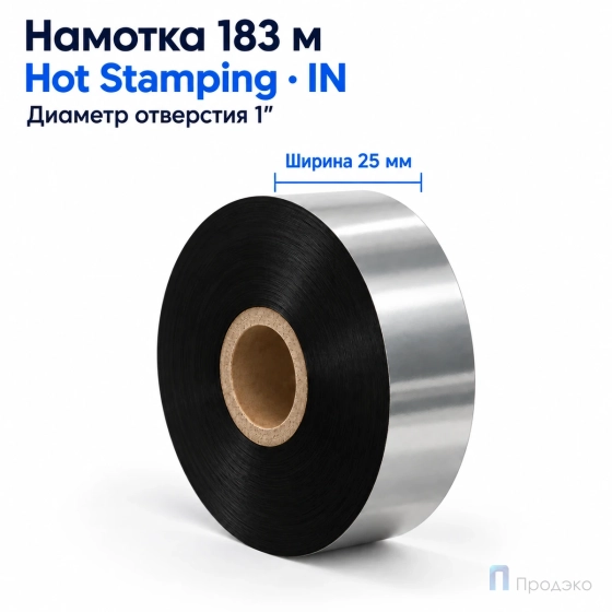 Риббон Hot Stamping Foil 25мм - 183м - 1" - 25мм - IN