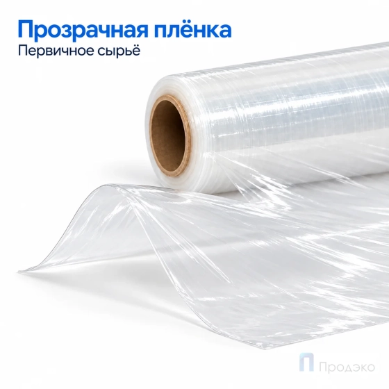Стрейч плёнка первичная 500 мм (2,2 кг, 23 мкм)