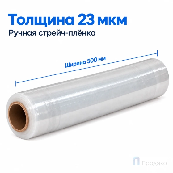 Стрейч плёнка Бизнес Премиум (70 %/30 %) 500 мм (2 кг, 23 мкм)