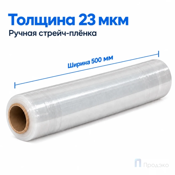 Стрейч плёнка Бизнес Премиум (70 %/30 %) 500 мм (2,7 кг, 23 мкм)