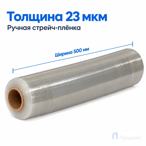 Стрейч плёнка вторичная 500 мм (2,7 кг, 23 мкм)