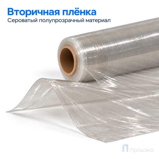 Стрейч плёнка вторичная 500 мм (2,7 кг, 23 мкм)