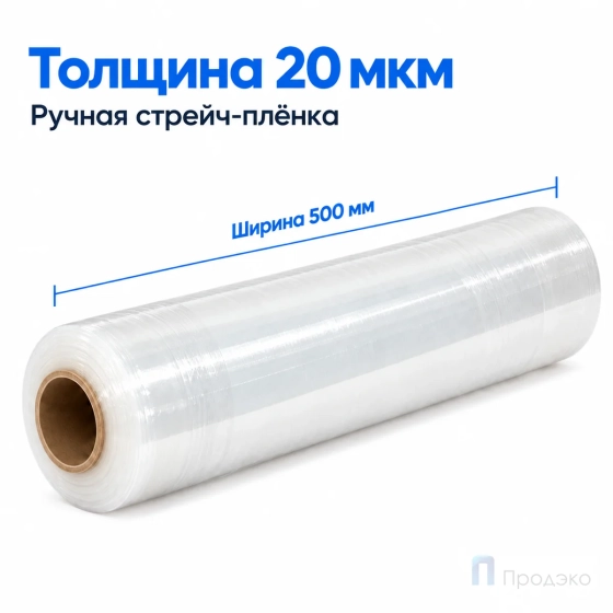 Стрейч плёнка первичная 500 мм (2,7 кг, 20 мкм)