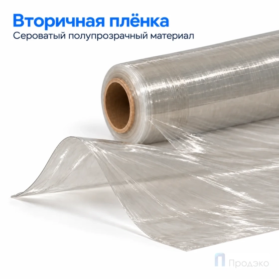 Стрейч плёнка вторичная 500 мм (3 кг, 23 мкм)