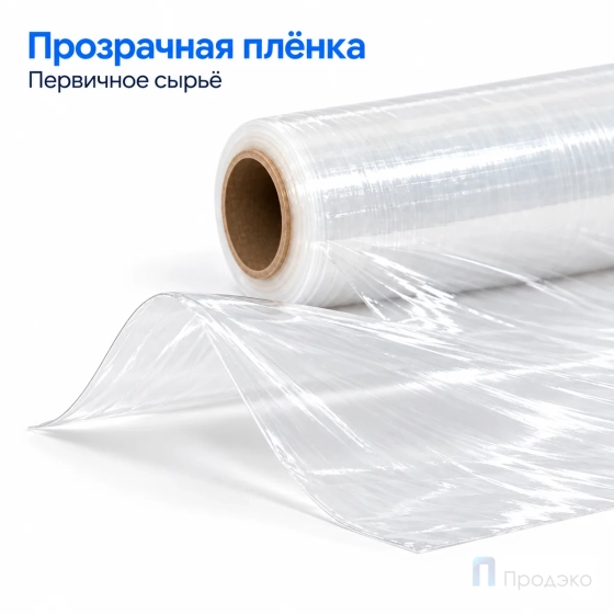 Стрейч плёнка первичная 500 мм (1 кг, 17 мкм)
