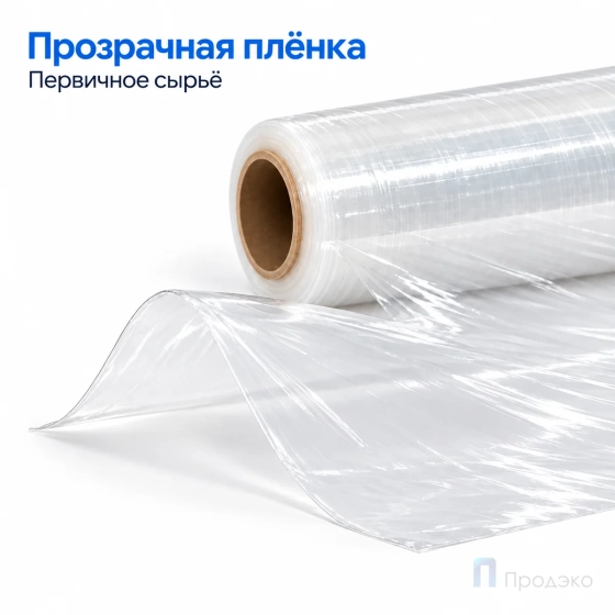Стрейч плёнка первичная 500 мм (3 кг, 23 мкм)