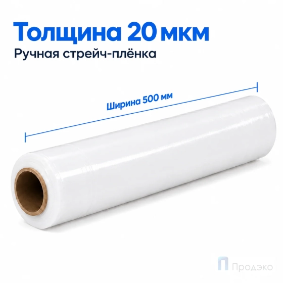 Стрейч плёнка первичная 500 мм (2 кг, 20 мкм, белая)