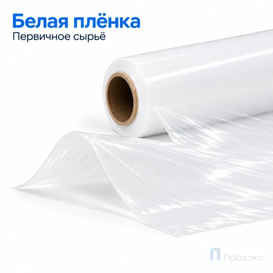 Стрейч плёнка первичная 500 мм (2 кг, 20 мкм, белая)